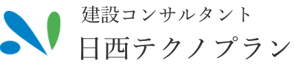 建設コンサルタント 株式会社 日西テクノプラン