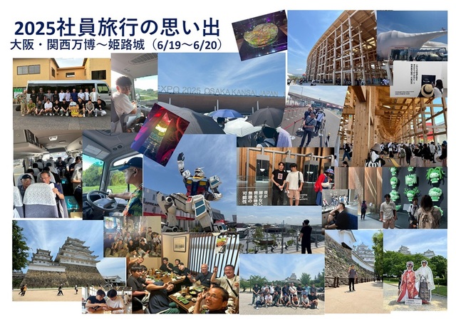 2025旅行写真（集合体）.jpg